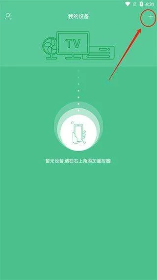 万能遥控器app v2.1.0安卓版
