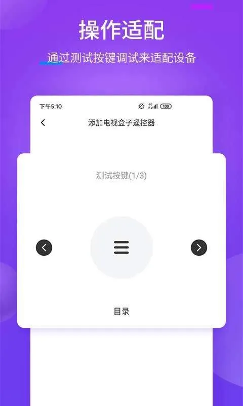 万能遥控器app v2.1.0安卓版