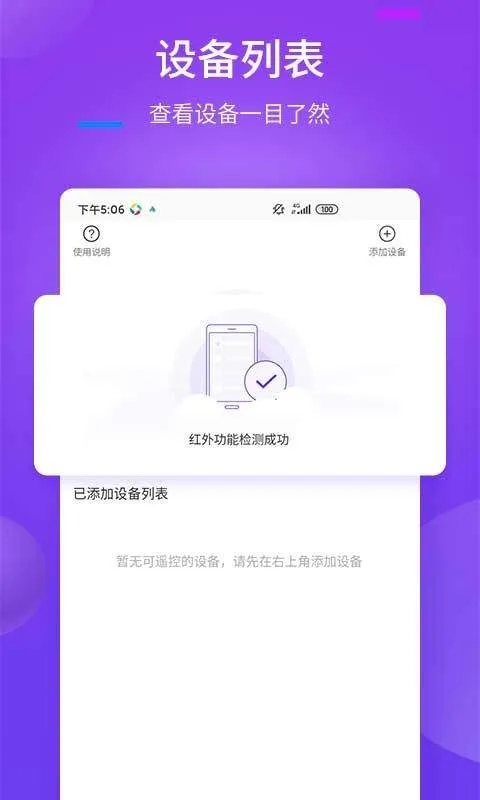 万能遥控器app v2.3.0安卓版