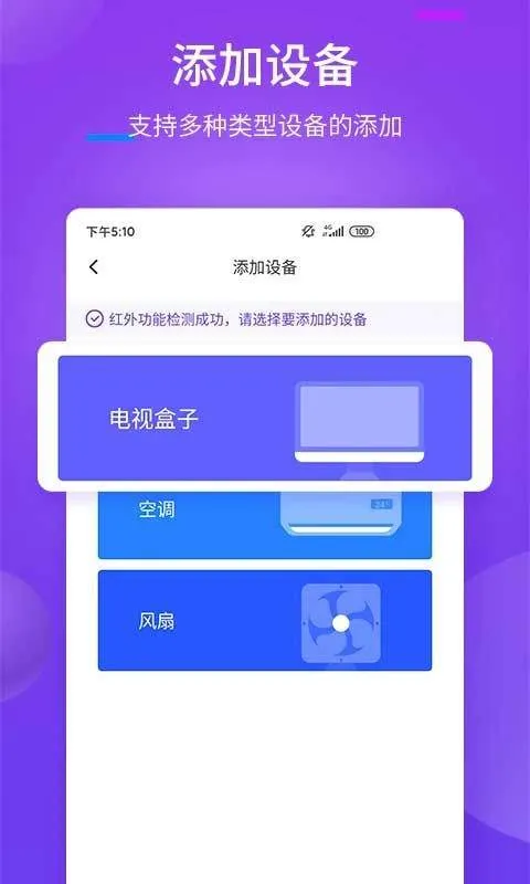 万能遥控器app v2.3.0安卓版