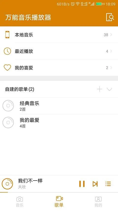 万能音乐播放器手机版 v2.4.106261安卓版