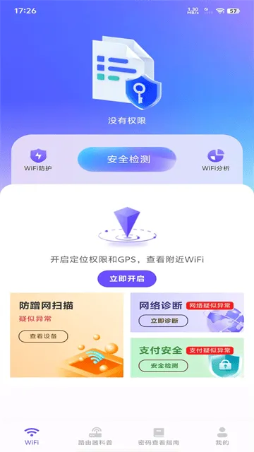 万能WiFi现场连app 万能WiFi现场连app