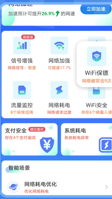 万能WiFi精灵app v4.3.60.01 官方版