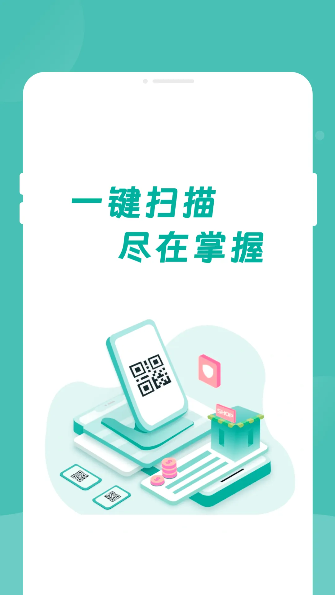 万豆扫一扫app v1.0.1 安卓版