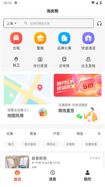 万间好房安卓版 万间好房安卓版