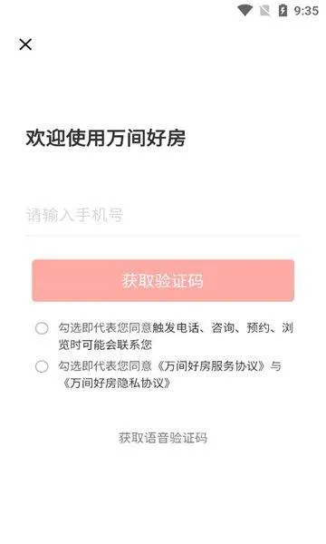 万间好房安卓版 v1.3.8 最新版