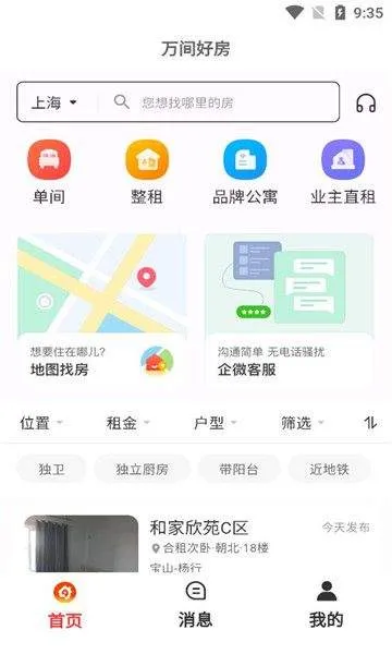 万间好房安卓版 v1.3.8 最新版