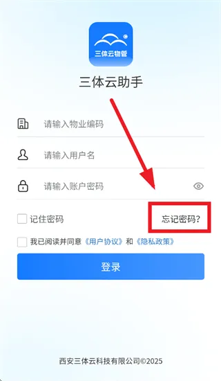 三体云物管app下载安装 三体云物管app下载安装