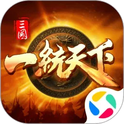 三国一统天下腾讯官方版 v18.0.0 最新版