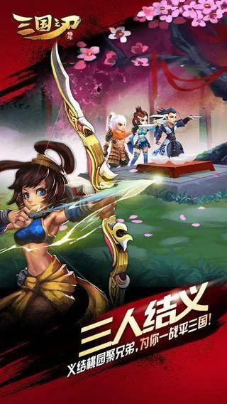 三国之刃最新版 v18.19.1安卓版