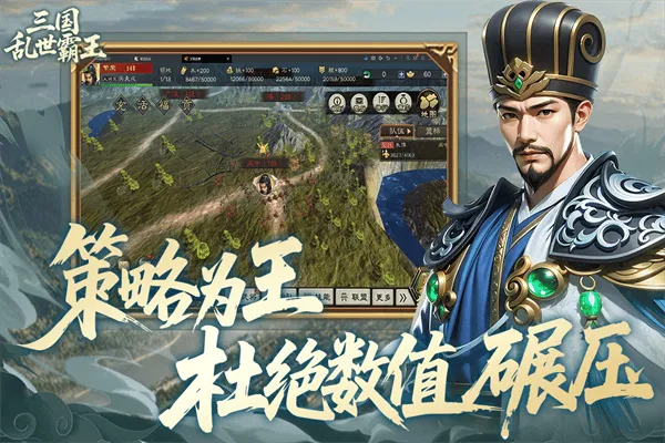 三国乱世霸王 v1.0.4安卓版