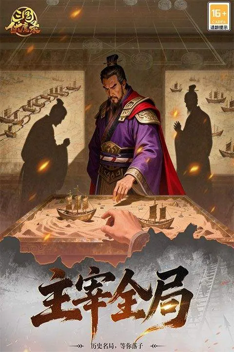三国伏魔录官方正版 v1.9.105安卓版