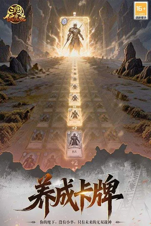 三国伏魔录官方正版 v1.9.105安卓版