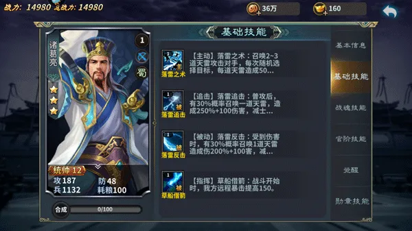 三国传说九游版 v2.2.501安卓版