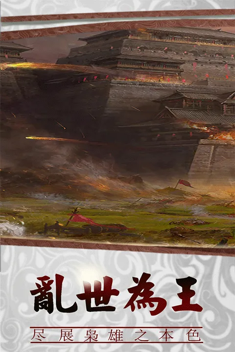 三国传说手游官方版 v2.2.501安卓版
