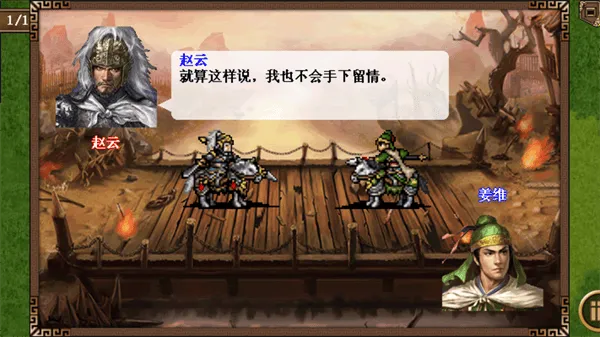三国志姜维传
