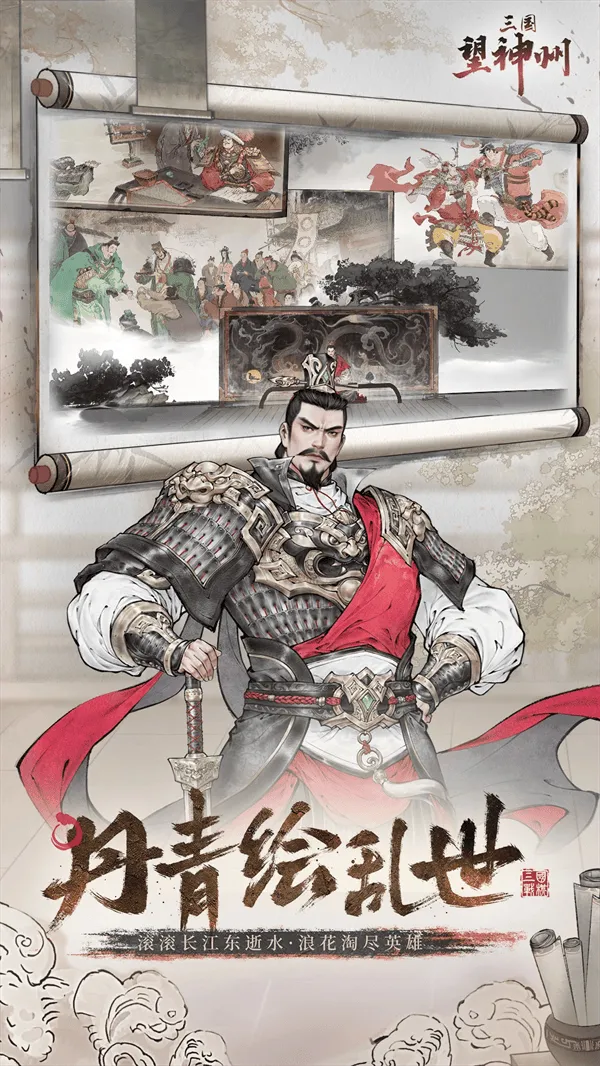 三国望神州应用宝版本 v1.1.35 最新版