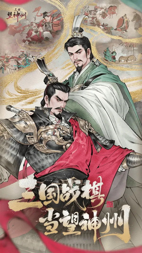 三国望神州应用宝版本 v1.1.35 最新版