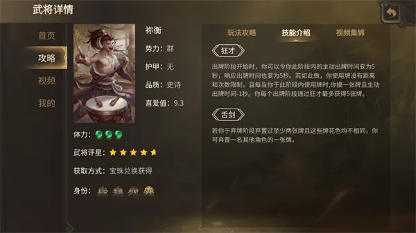 三国杀腾讯版 v4.5.0 官方版