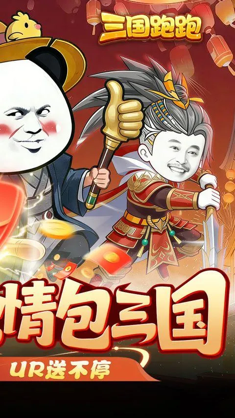 三国跑跑官方版 v1.0.0安卓版