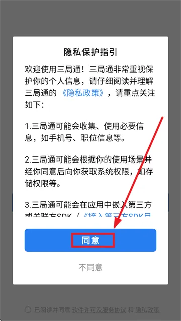 三局通app官方下载 三局通app官方下载