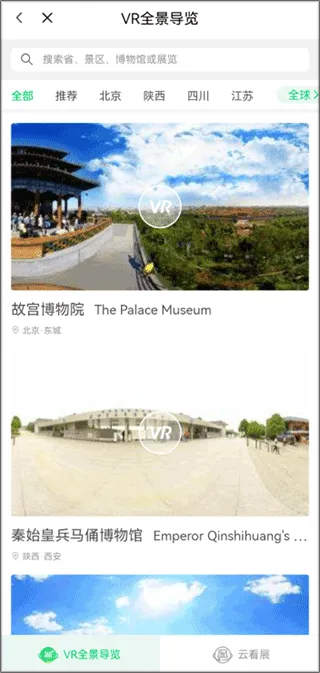 三毛游AI版全球旅行文化内容平台 v8.0.6安卓版