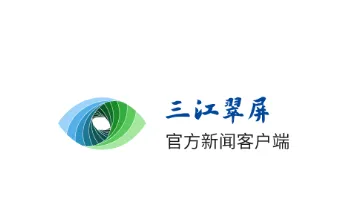 三江翠屏app v3.0.2 最新版 image.png