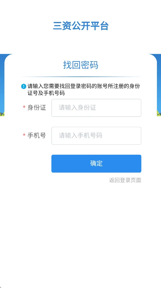 三资公开app下载安装 v1.0 最新版