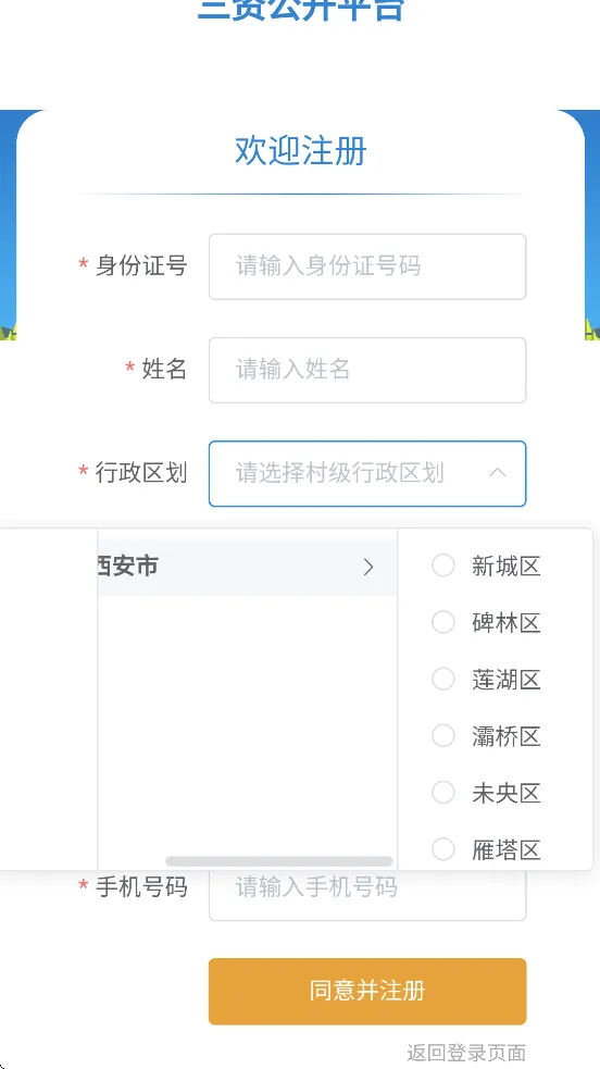 三资公开app下载安装 v1.0 最新版