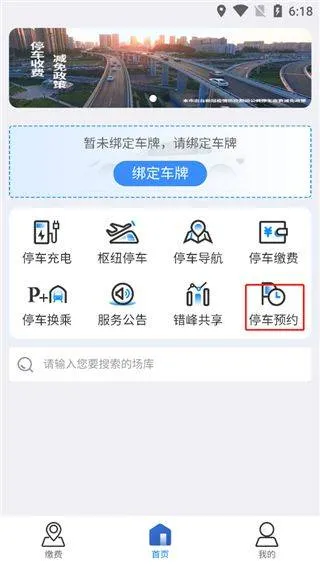 上海停车app v9.96安卓版