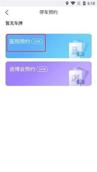 上海停车app v9.98安卓版