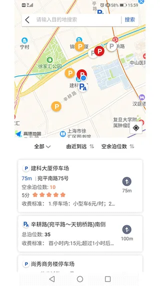 上海停车app v9.98安卓版