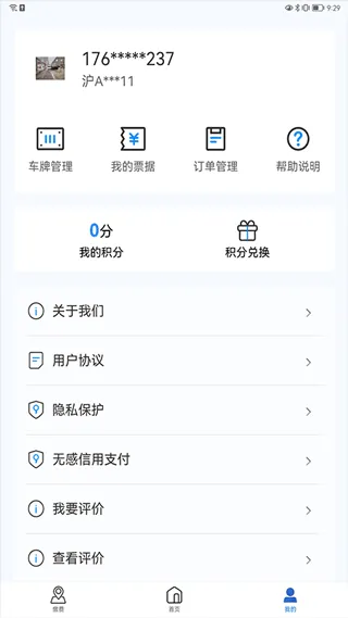 上海停车app v9.98安卓版