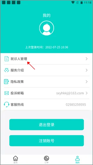 上海挂号预约app v3.2.0安卓版