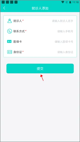 上海挂号预约app v3.2.0安卓版