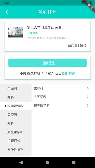 上海挂号预约app v3.2.0安卓版