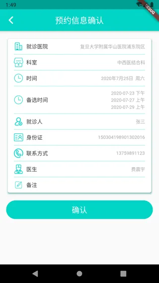 上海挂号预约app v3.2.0安卓版