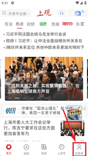 上观新闻官方版 上观新闻官方版