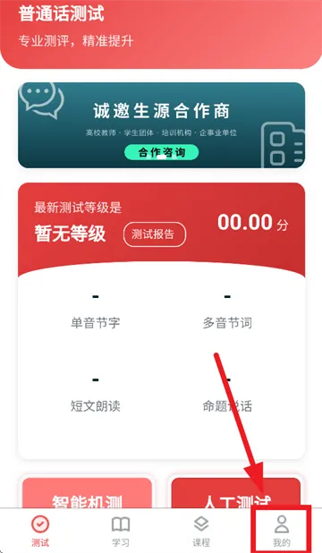 上途普通话下载 上途普通话下载