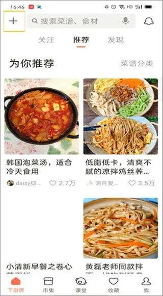 下厨房app v8.8.81安卓版
