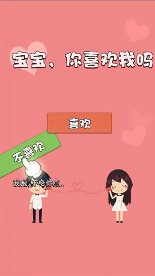 不准拒绝我游戏 v0.0.5安卓版
