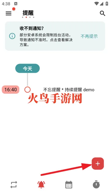 不忘提醒app 不忘提醒app
