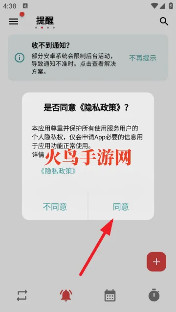 不忘提醒app 不忘提醒app