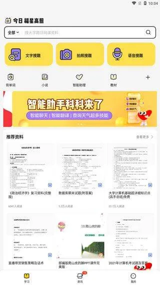 不挂科在线搜题app v3.1.80安卓版