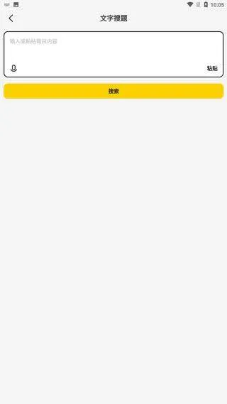 不挂科在线搜题app v3.1.80安卓版
