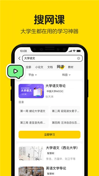 不挂科在线搜题app v3.1.80安卓版