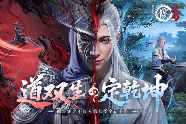 不良人破局官方版 v1.1.49安卓版