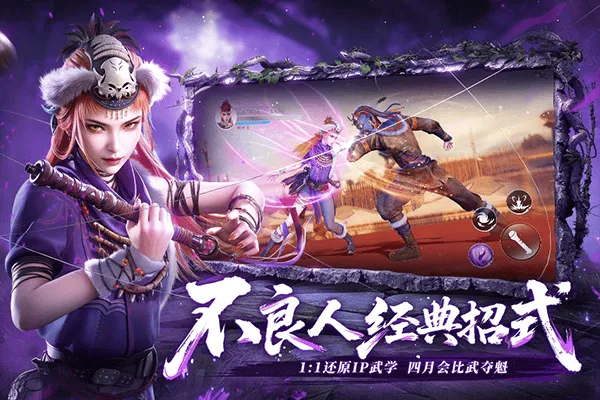 不良人破局官方版 v1.1.49安卓版