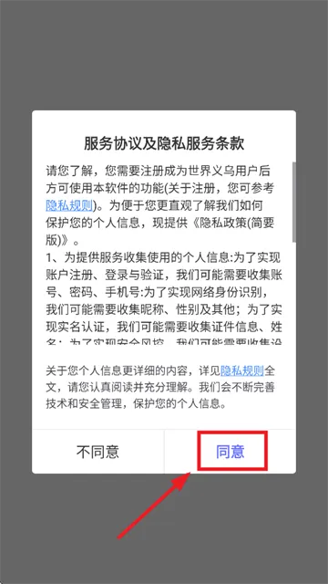 世界义乌app官方正版 世界义乌app官方正版