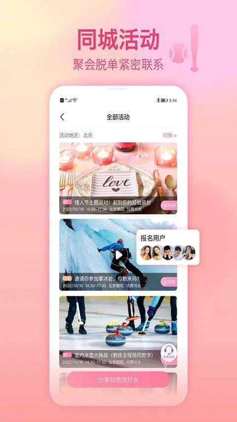 世纪佳缘app手机版 v10.0.2安卓版